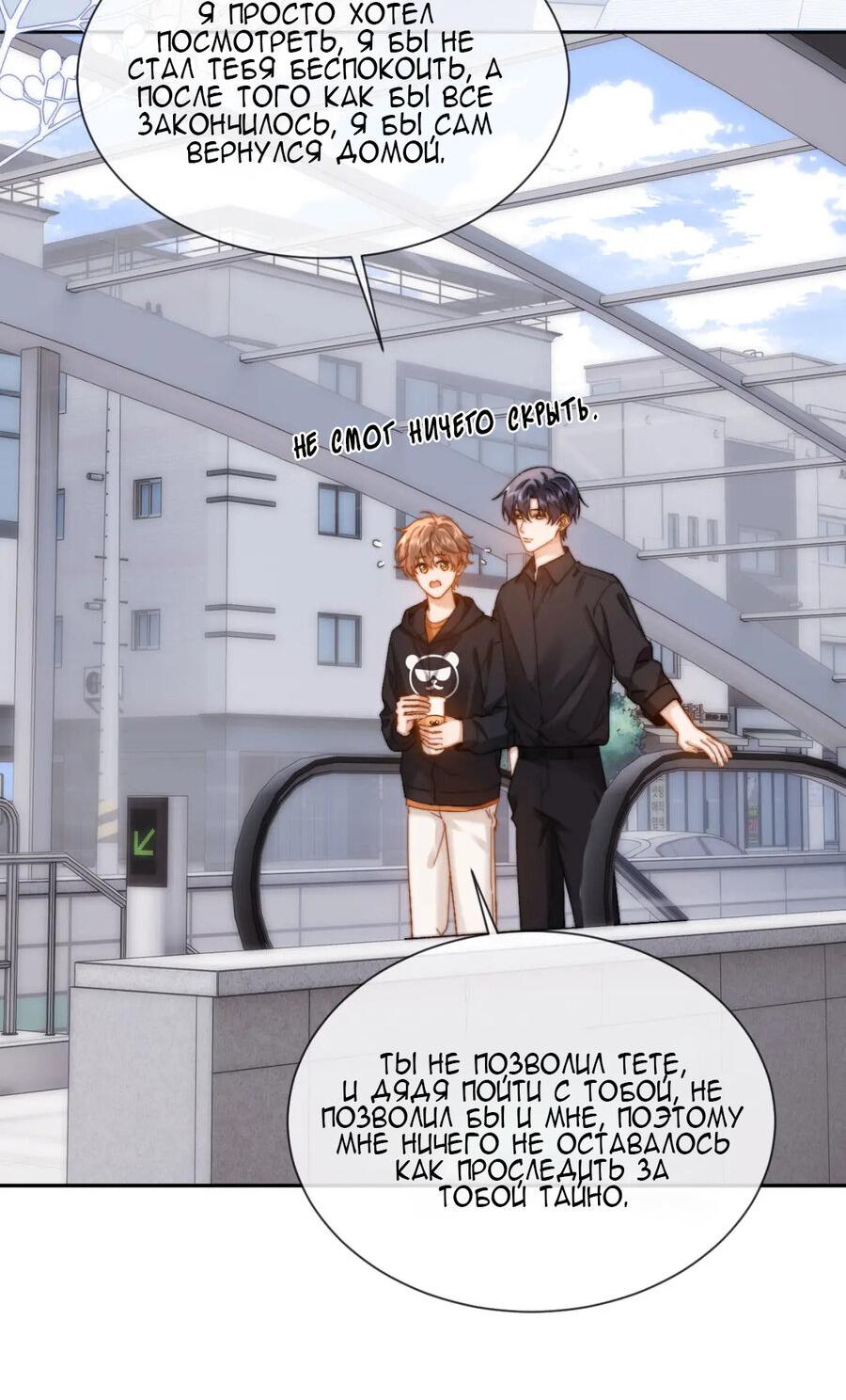 Манга Милый аллерген - Глава 28 Страница 4