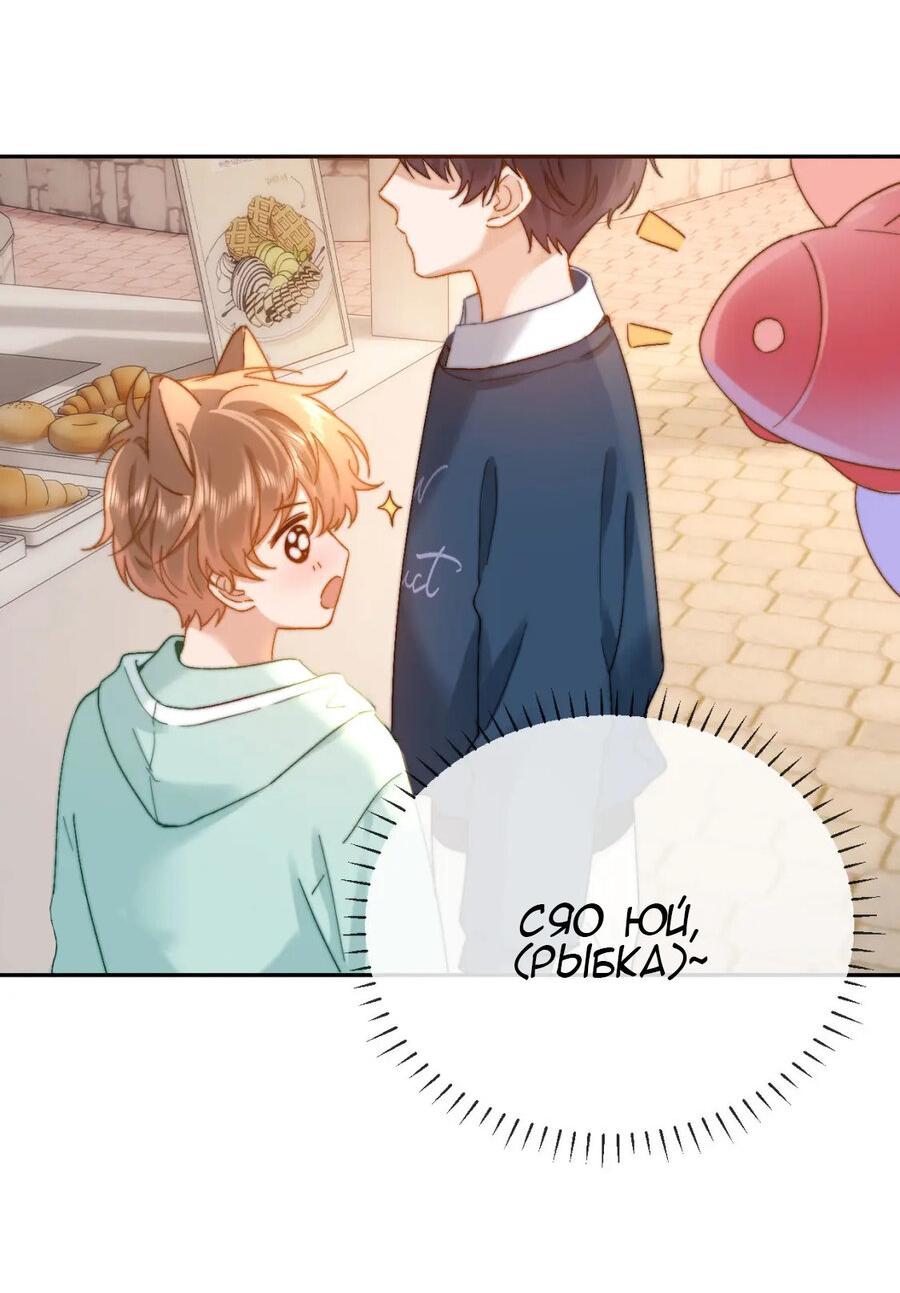Манга Милый аллерген - Глава 28 Страница 20
