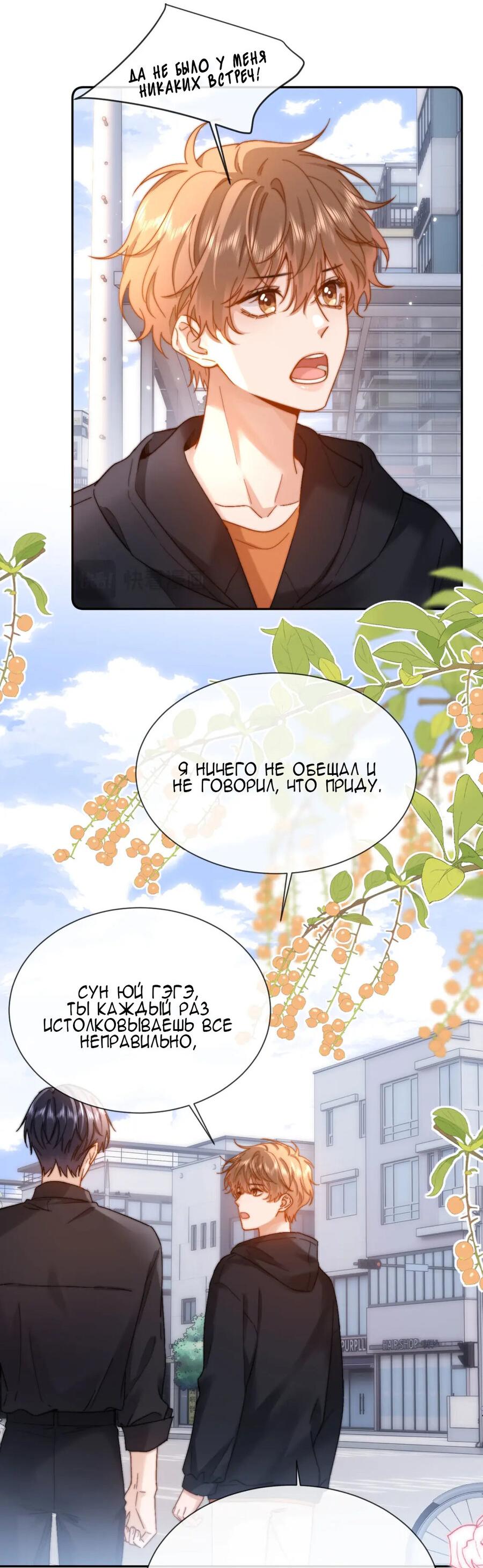 Манга Милый аллерген - Глава 28 Страница 7