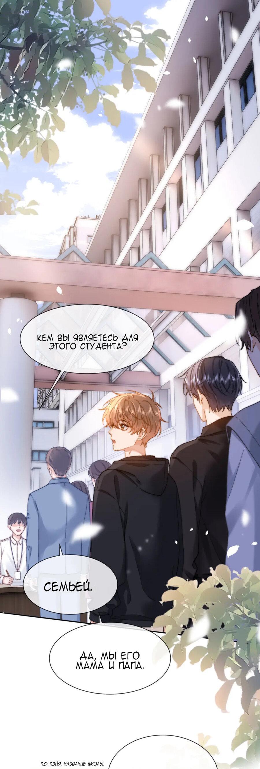 Манга Милый аллерген - Глава 28 Страница 29