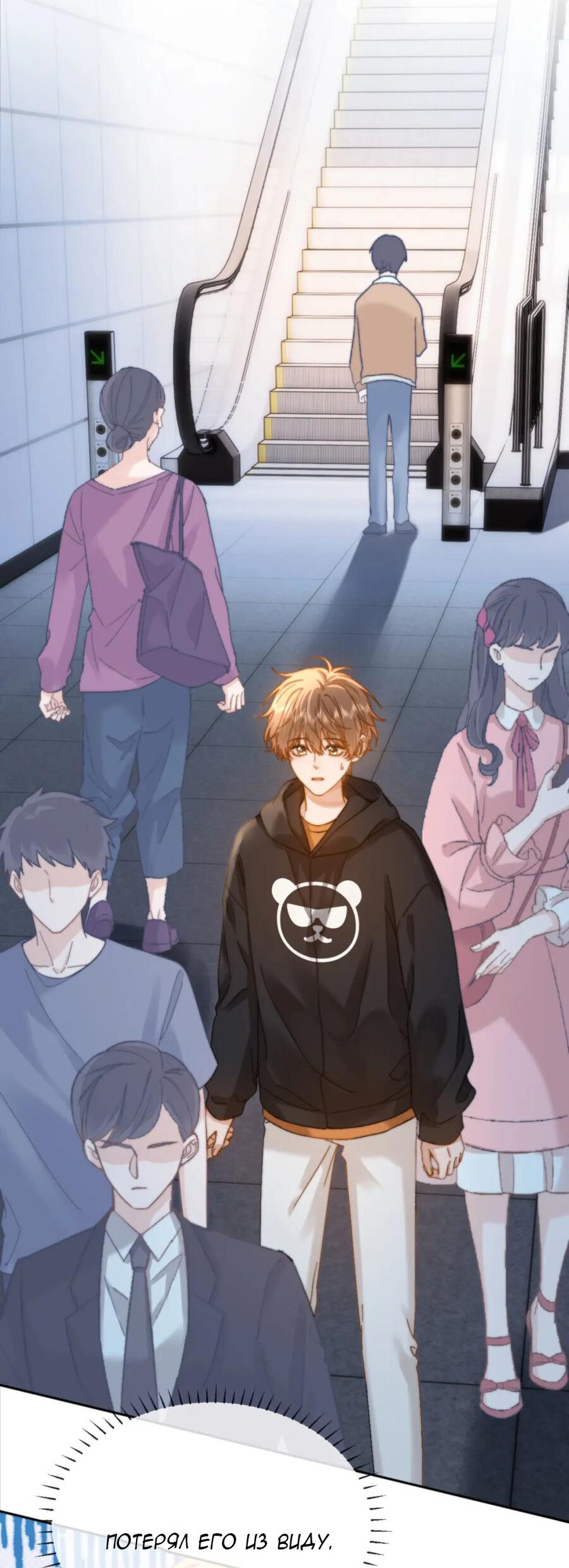 Манга Милый аллерген - Глава 27 Страница 20