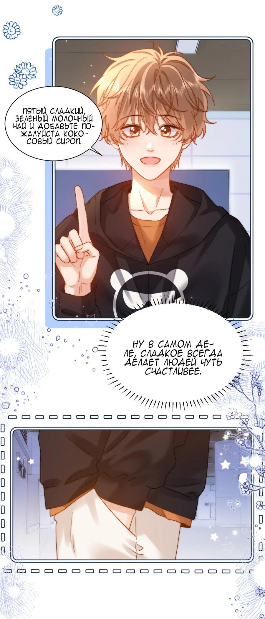 Манга Милый аллерген - Глава 27 Страница 23