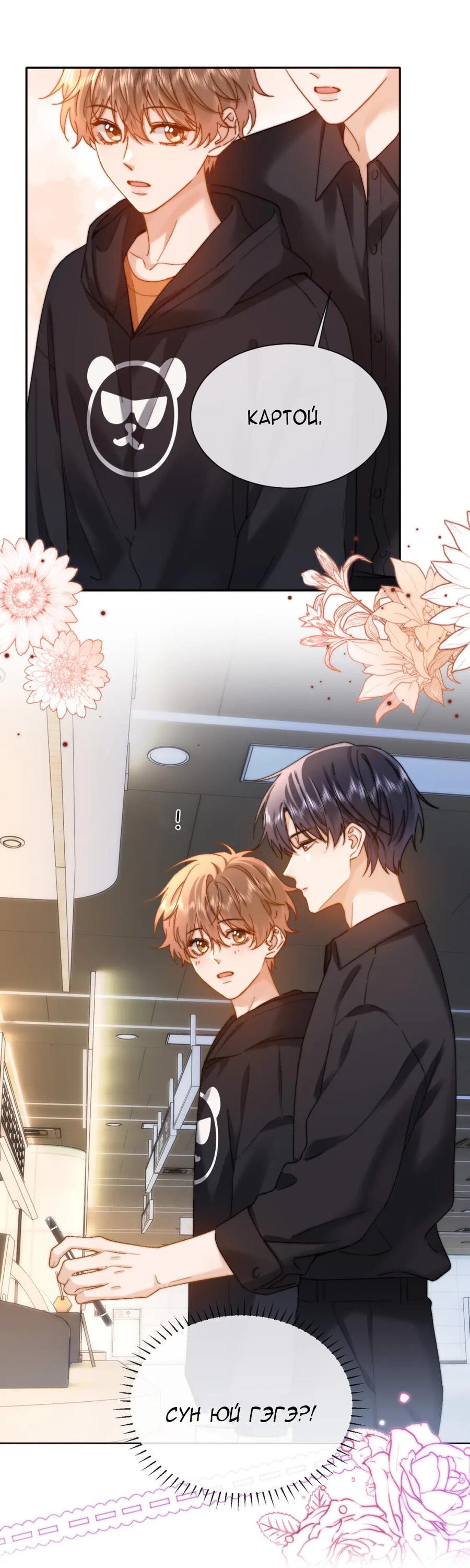 Манга Милый аллерген - Глава 27 Страница 28