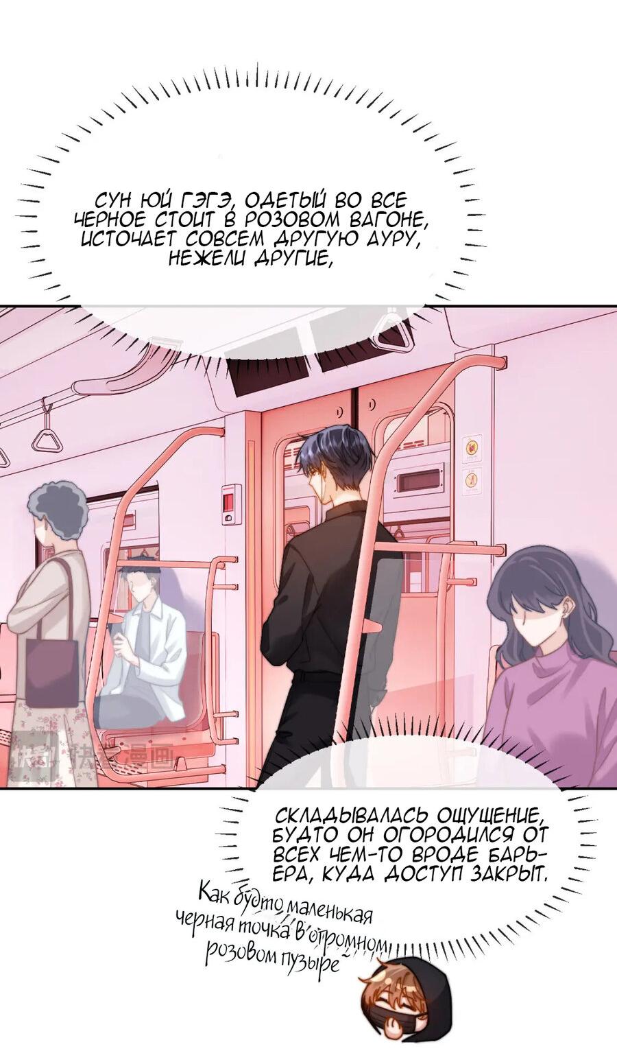 Манга Милый аллерген - Глава 27 Страница 10