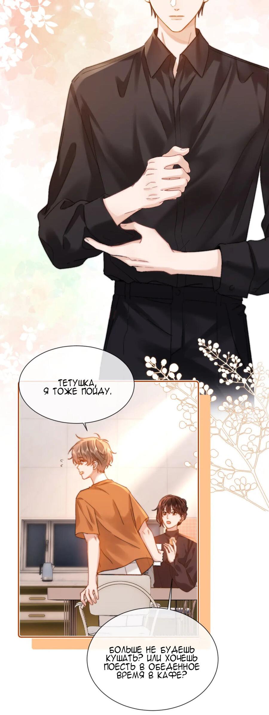 Манга Милый аллерген - Глава 27 Страница 4