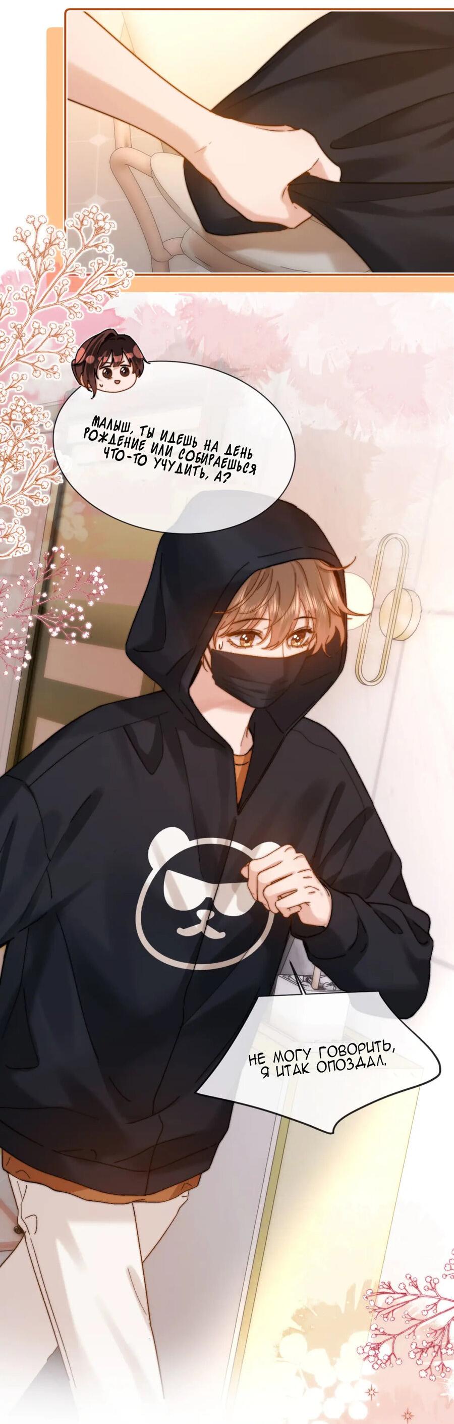 Манга Милый аллерген - Глава 27 Страница 5