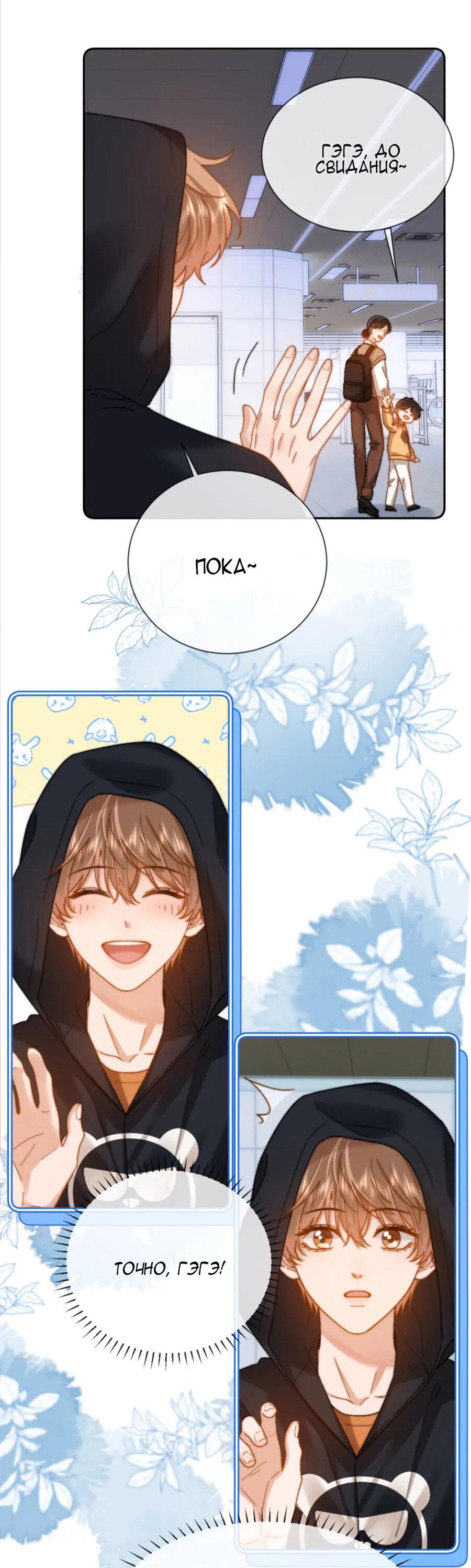 Манга Милый аллерген - Глава 27 Страница 18