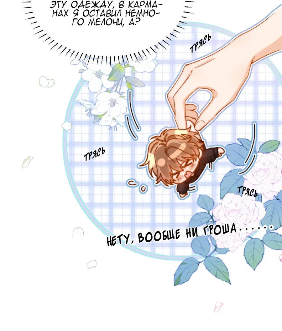 Манга Милый аллерген - Глава 27 Страница 25