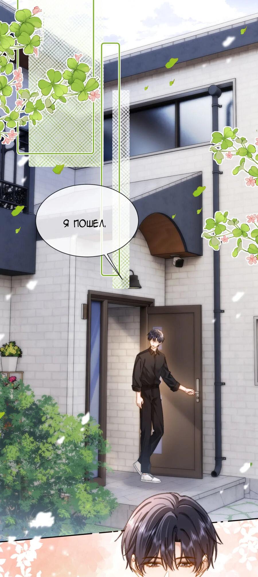 Манга Милый аллерген - Глава 27 Страница 3