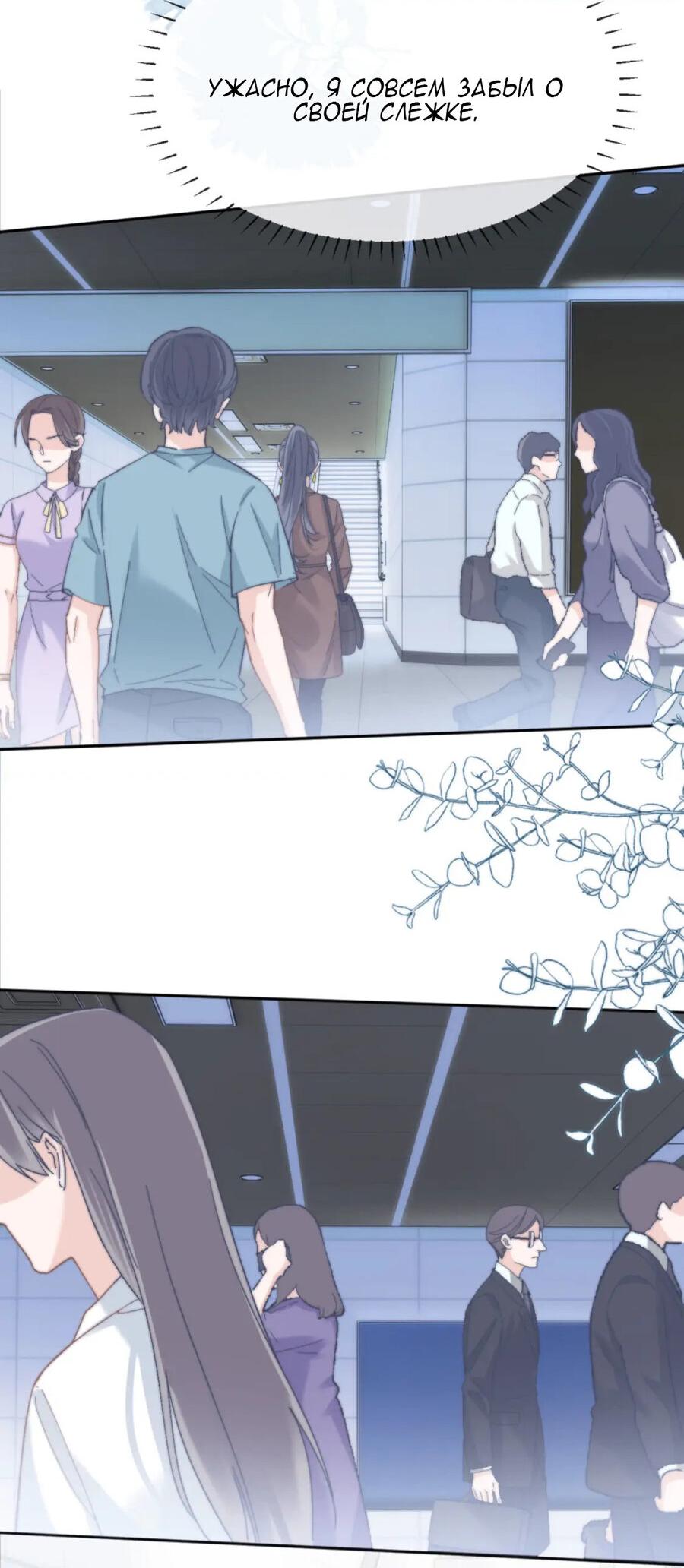 Манга Милый аллерген - Глава 27 Страница 19