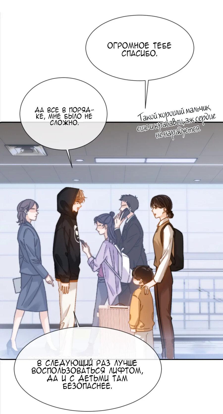 Манга Милый аллерген - Глава 27 Страница 17