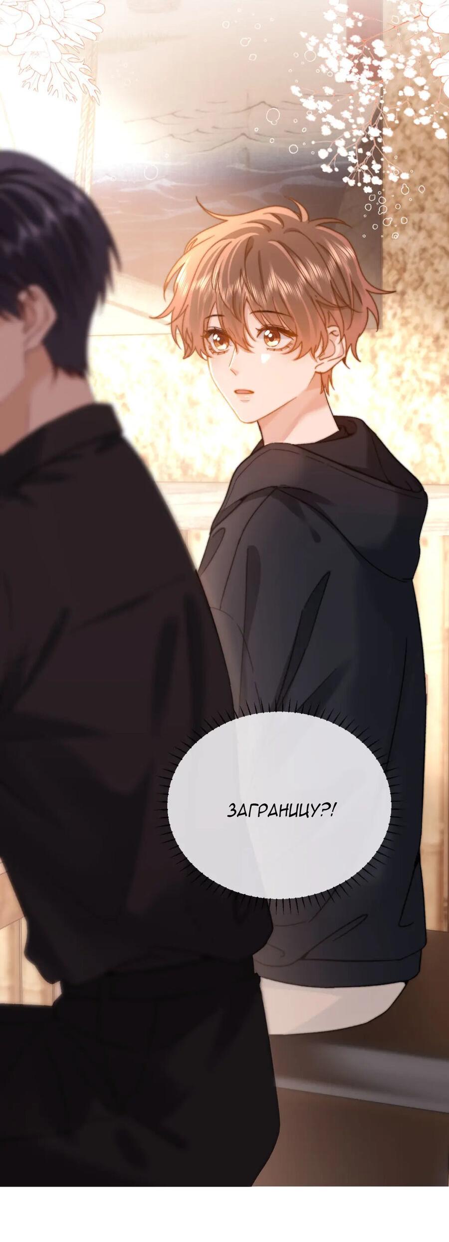 Манга Милый аллерген - Глава 31 Страница 9