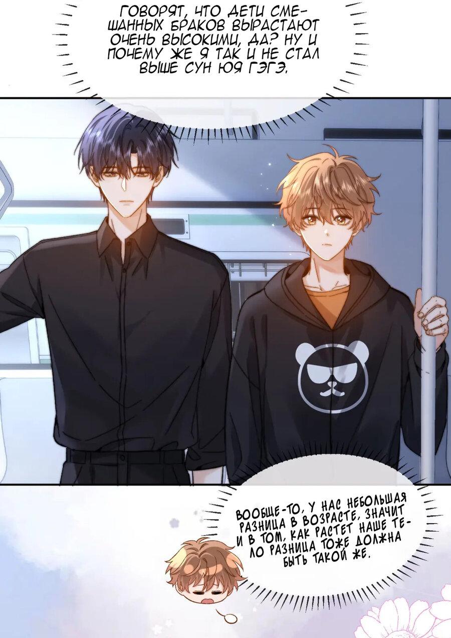 Манга Милый аллерген - Глава 31 Страница 29