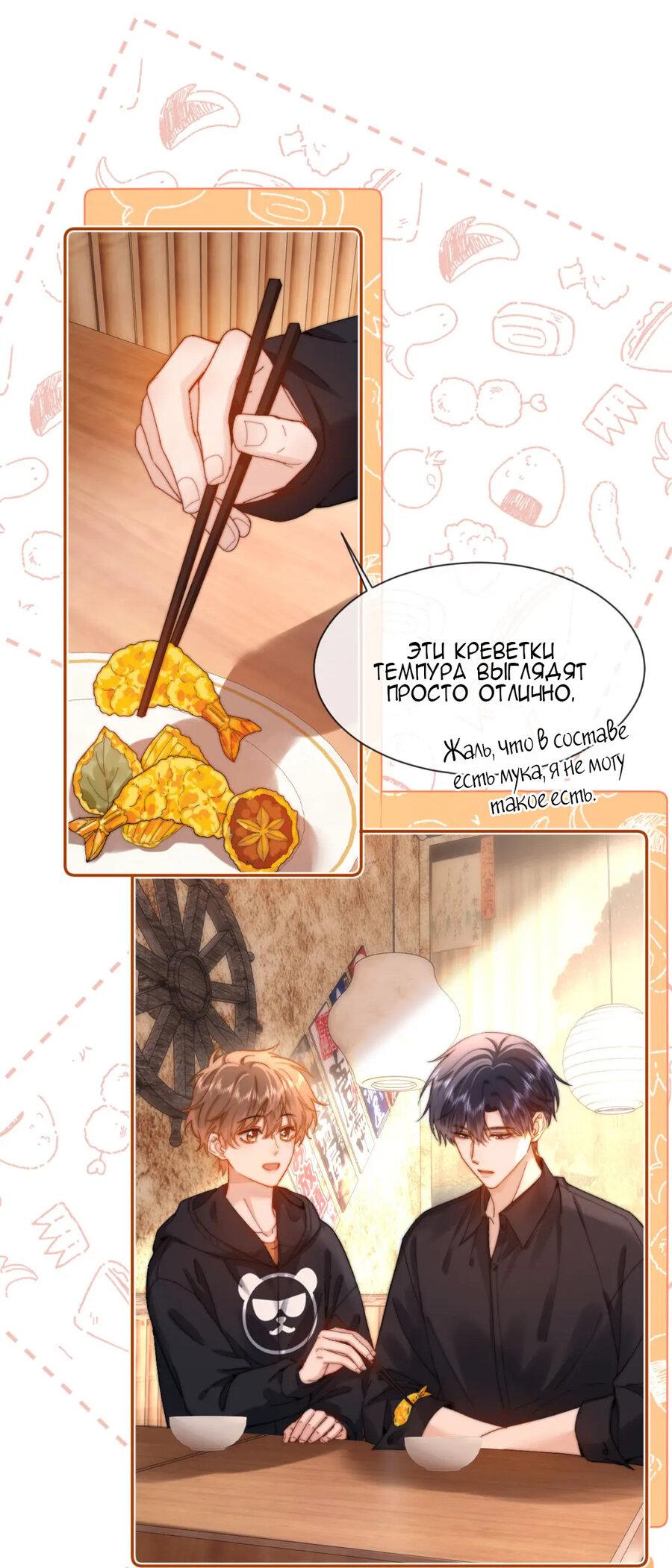 Манга Милый аллерген - Глава 31 Страница 13