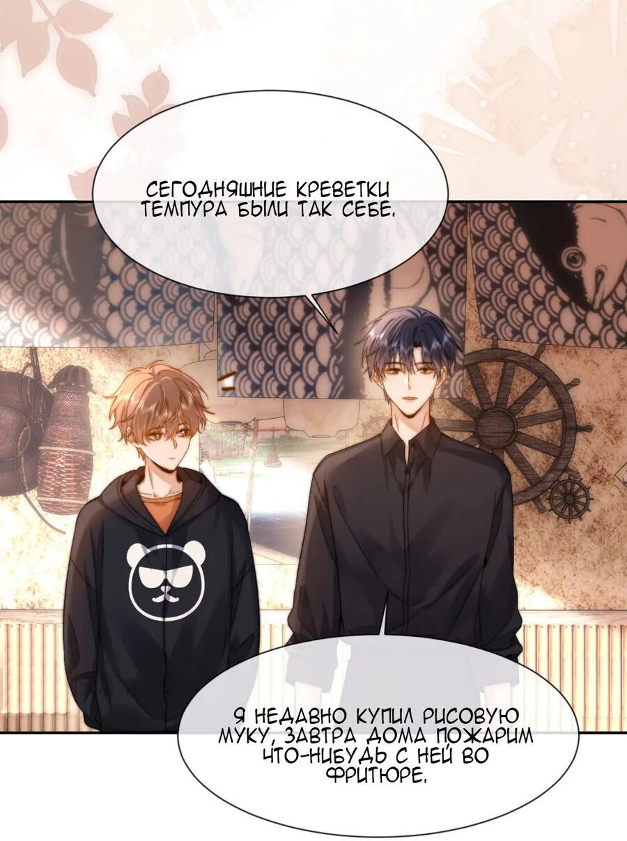 Манга Милый аллерген - Глава 31 Страница 23