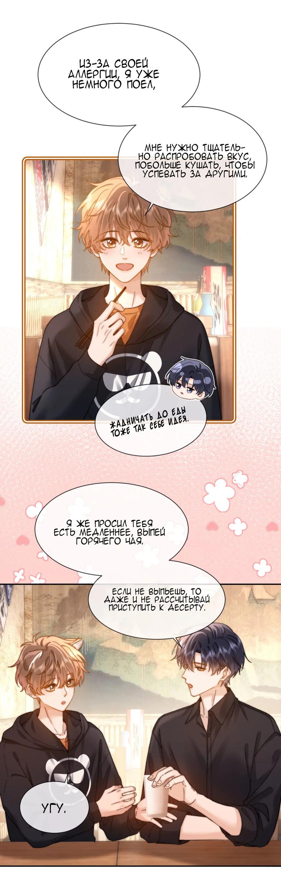 Манга Милый аллерген - Глава 31 Страница 3