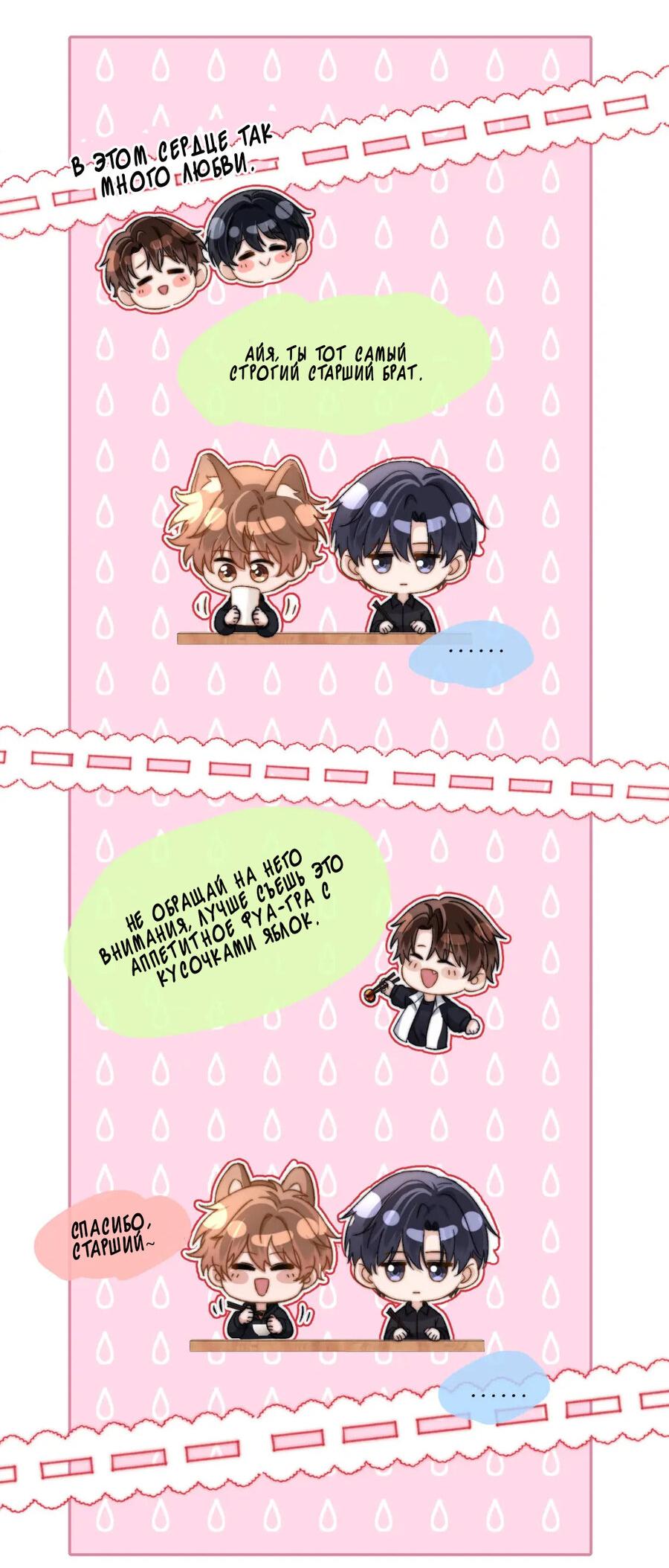 Манга Милый аллерген - Глава 31 Страница 4