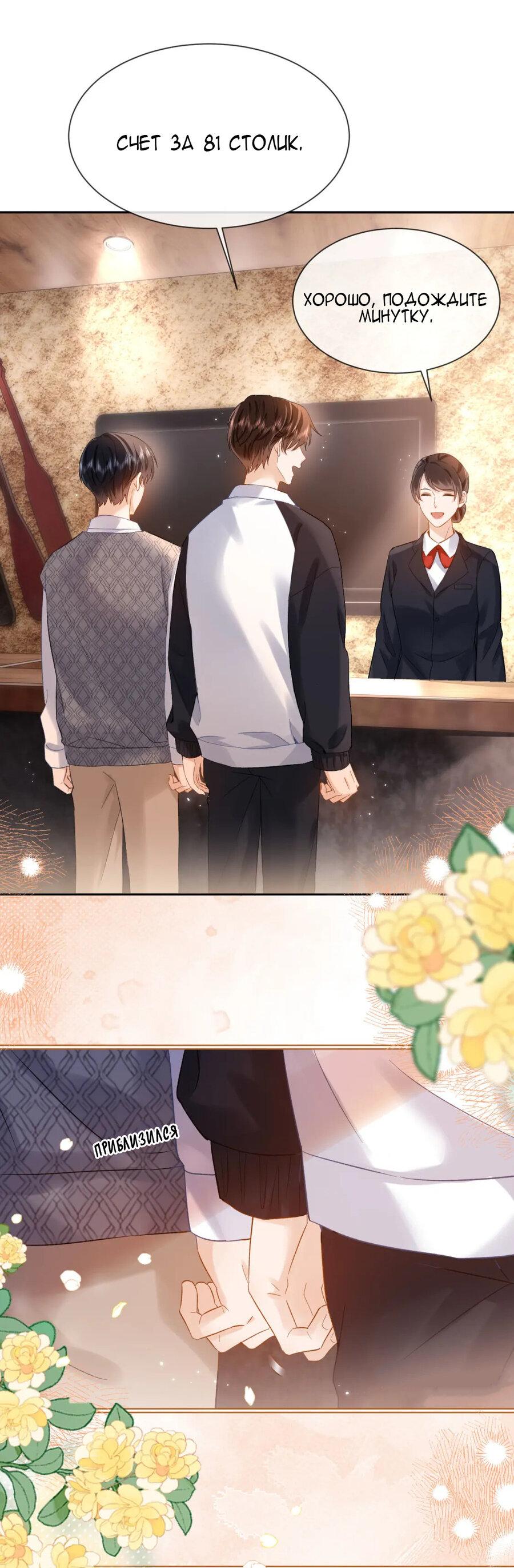 Манга Милый аллерген - Глава 31 Страница 18