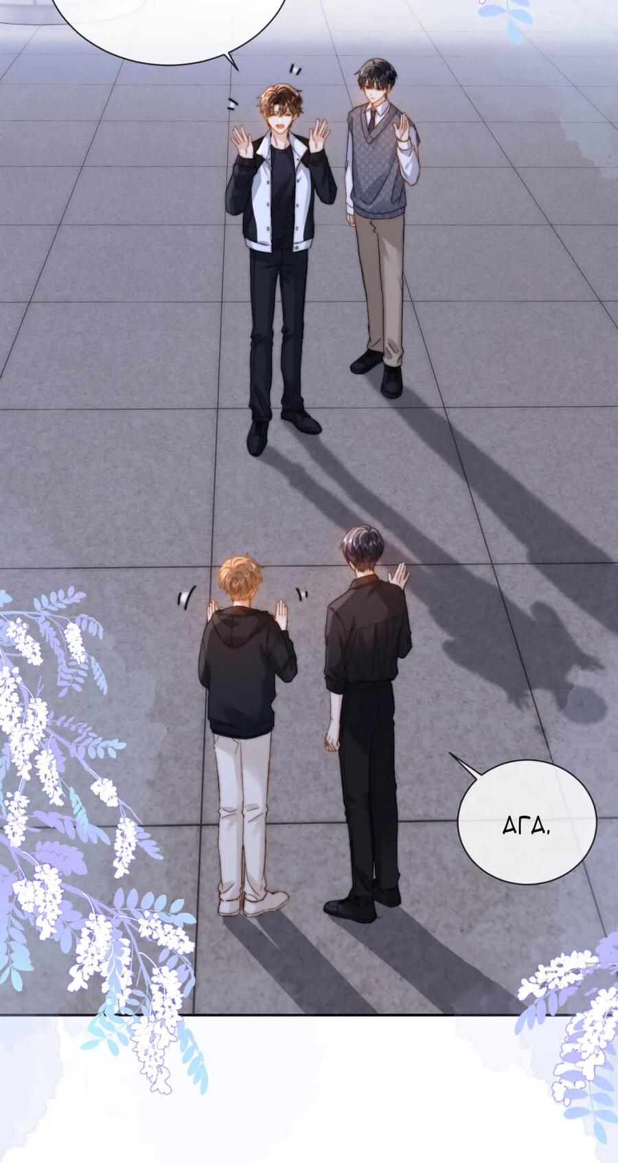 Манга Милый аллерген - Глава 31 Страница 26