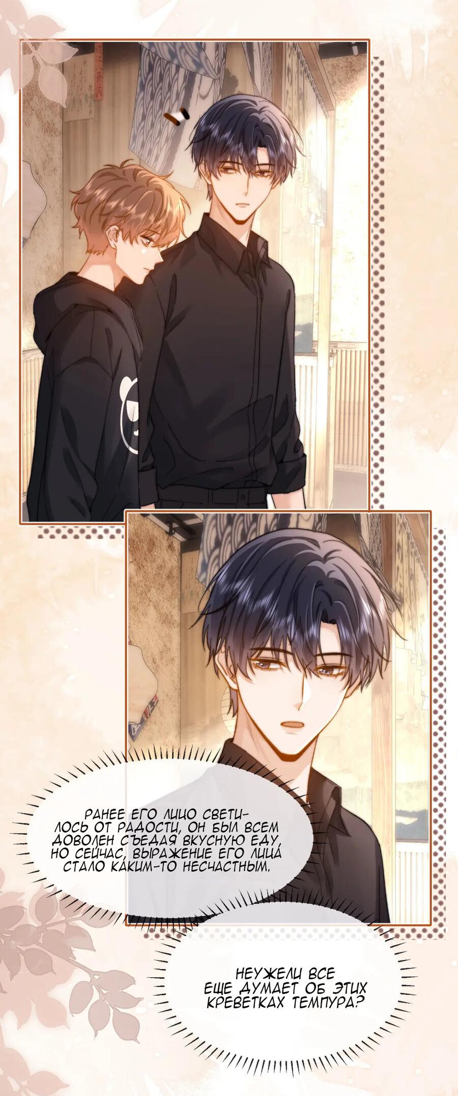 Манга Милый аллерген - Глава 31 Страница 22