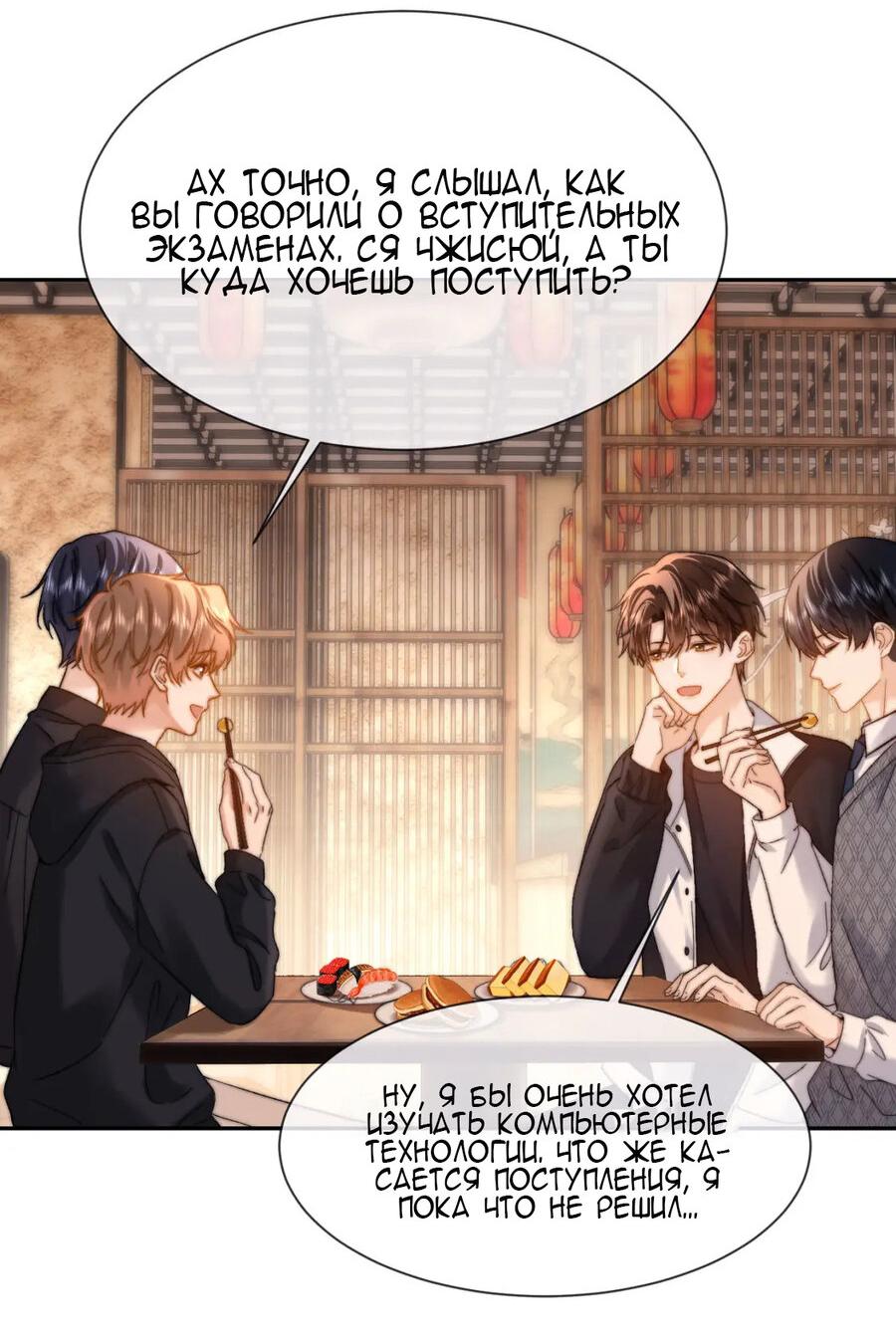 Манга Милый аллерген - Глава 31 Страница 5