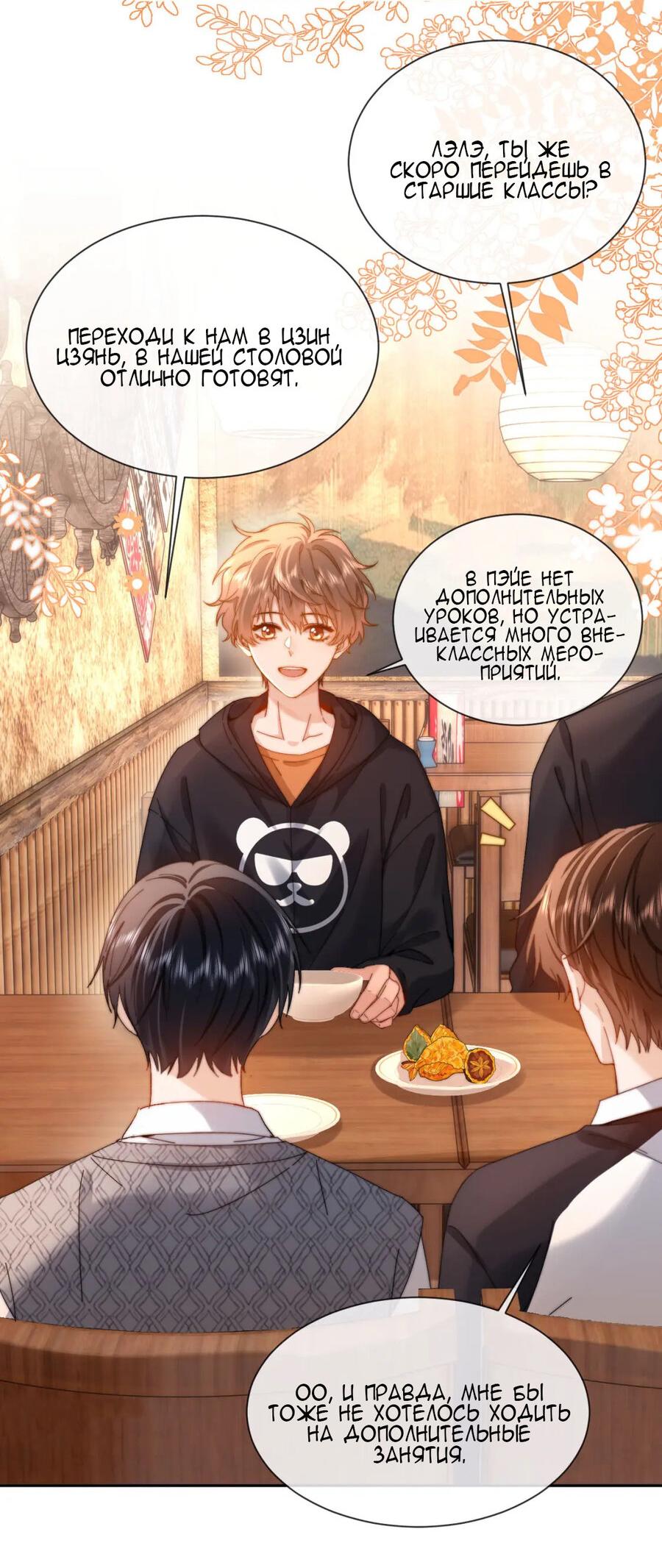 Манга Милый аллерген - Глава 31 Страница 14