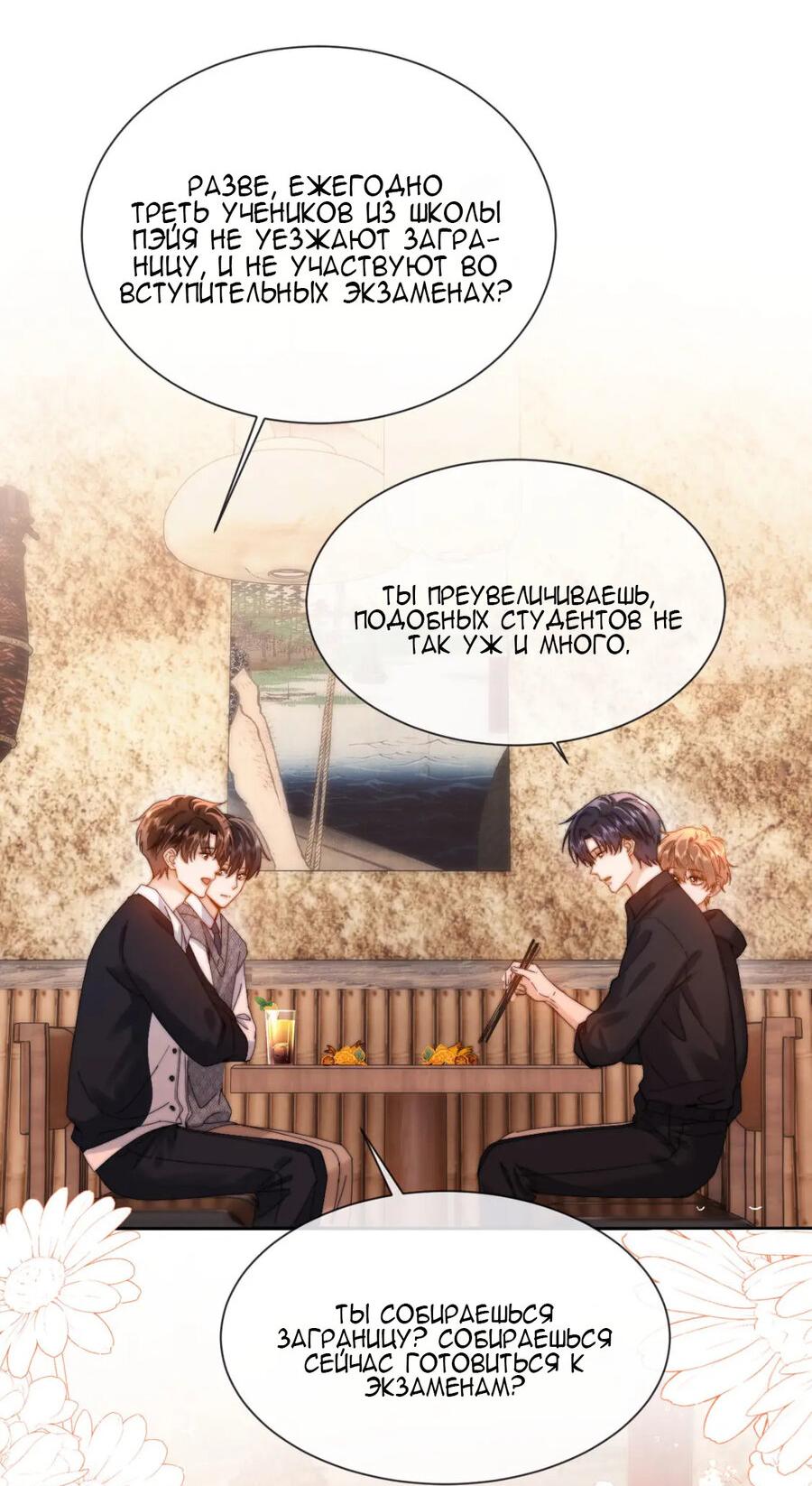 Манга Милый аллерген - Глава 31 Страница 8