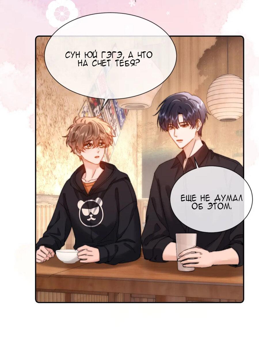 Манга Милый аллерген - Глава 31 Страница 7