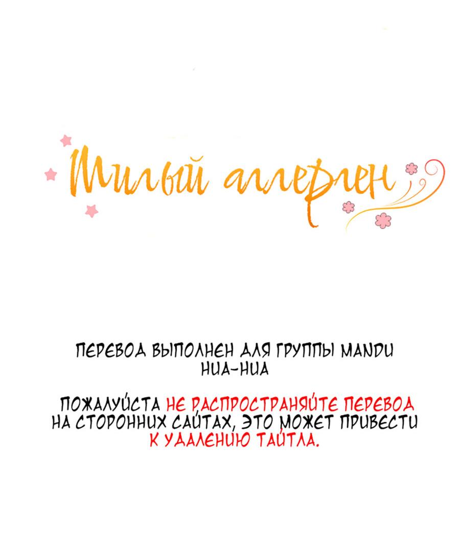 Манга Милый аллерген - Глава 31 Страница 2