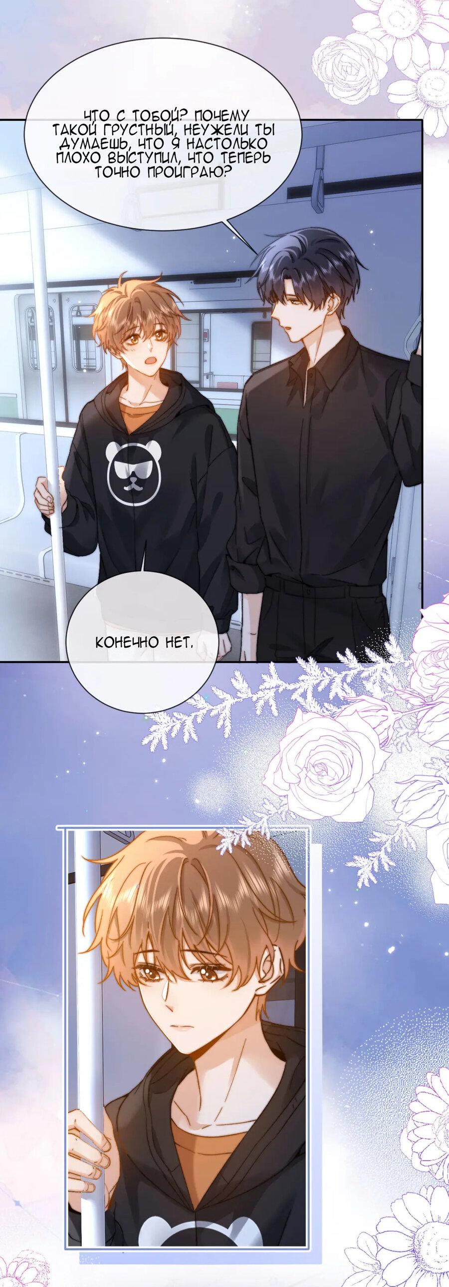 Манга Милый аллерген - Глава 31 Страница 30