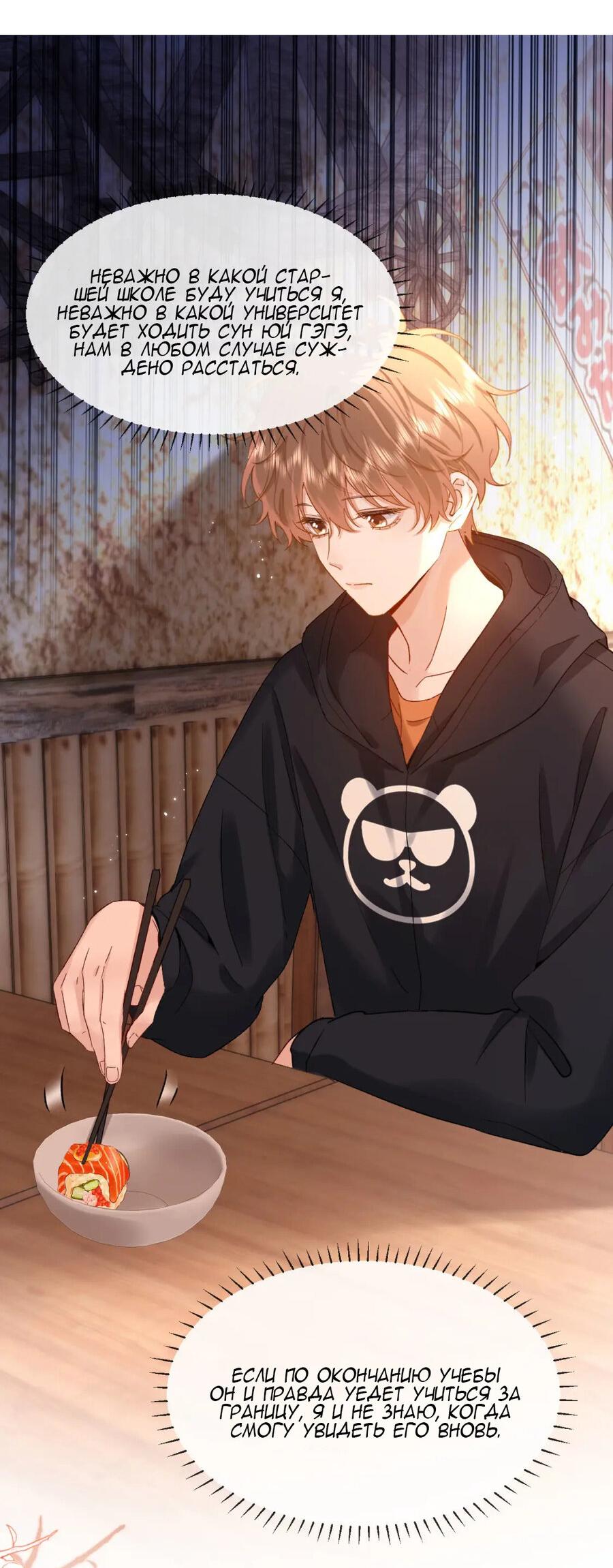 Манга Милый аллерген - Глава 31 Страница 15