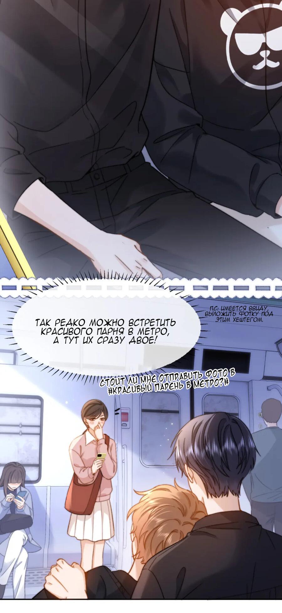 Манга Милый аллерген - Глава 32 Страница 23