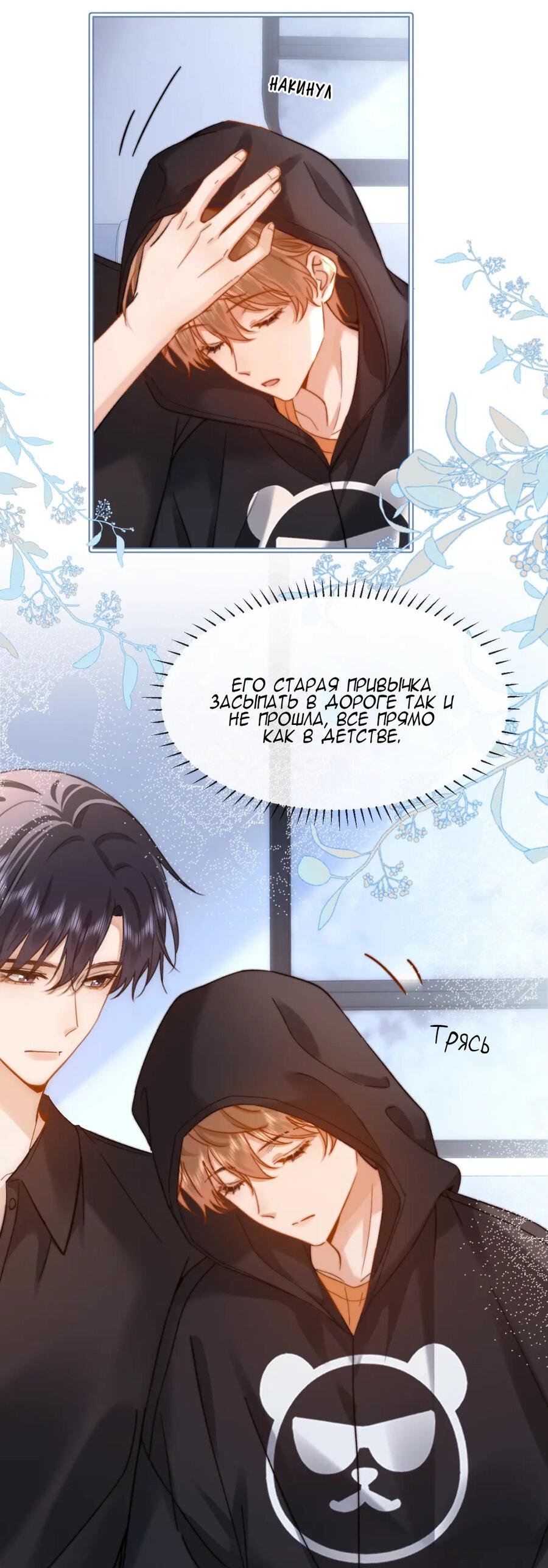 Манга Милый аллерген - Глава 32 Страница 26