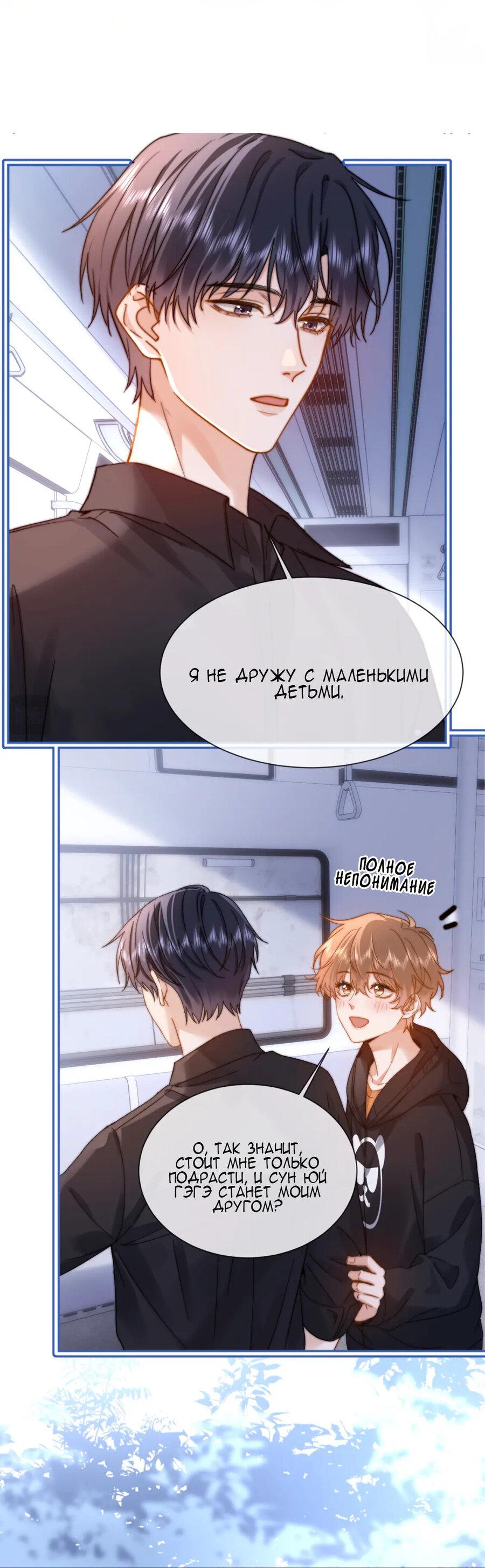 Манга Милый аллерген - Глава 32 Страница 15