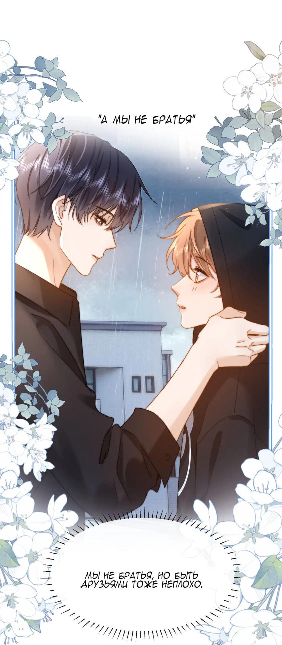 Манга Милый аллерген - Глава 32 Страница 11