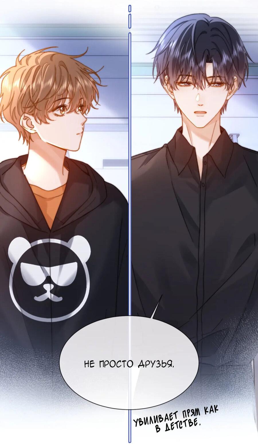 Манга Милый аллерген - Глава 32 Страница 9