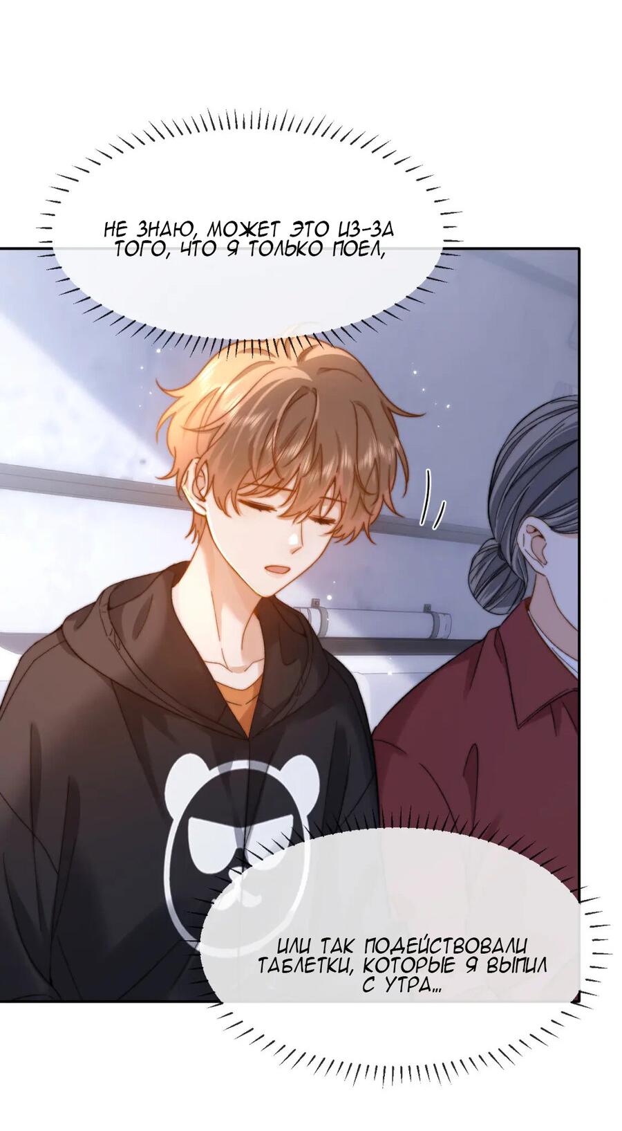 Манга Милый аллерген - Глава 32 Страница 18