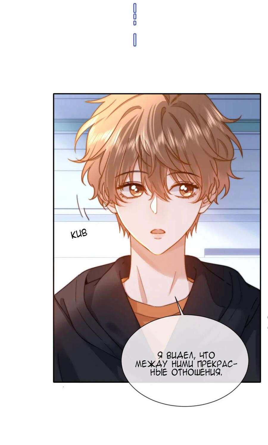 Манга Милый аллерген - Глава 32 Страница 10