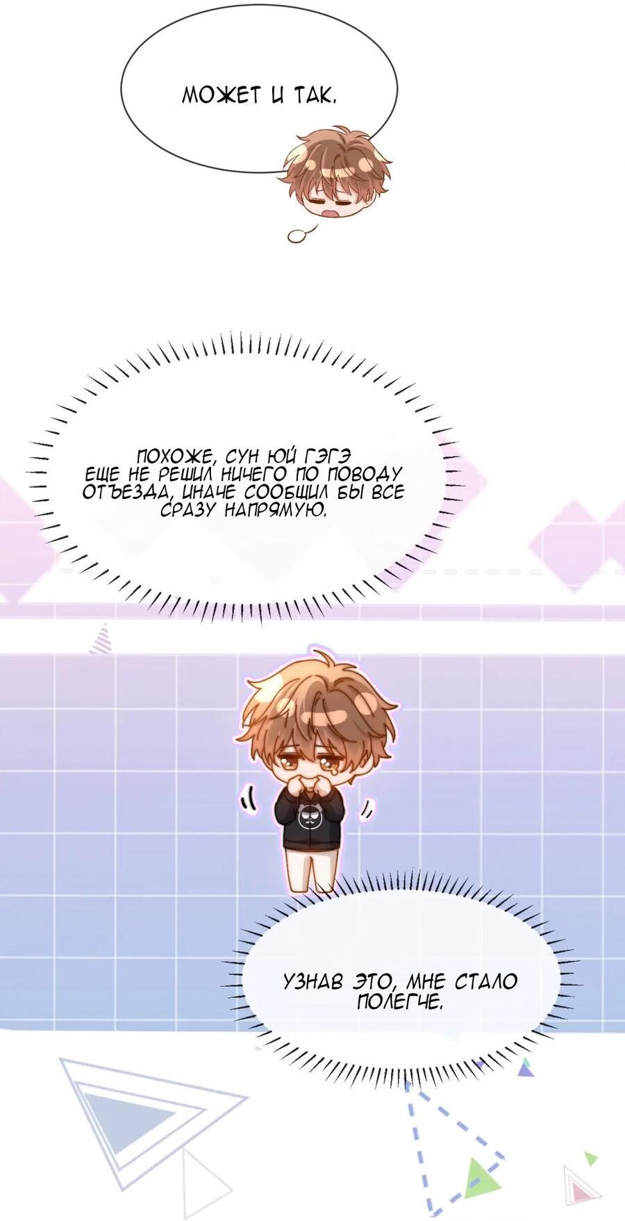 Манга Милый аллерген - Глава 32 Страница 6