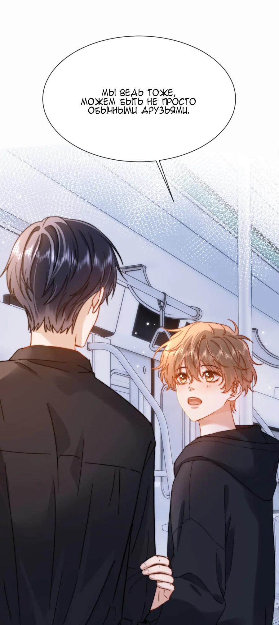 Манга Милый аллерген - Глава 32 Страница 13