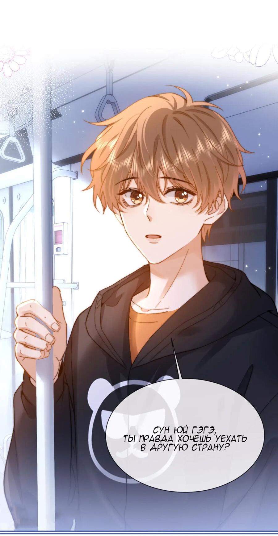 Манга Милый аллерген - Глава 32 Страница 3