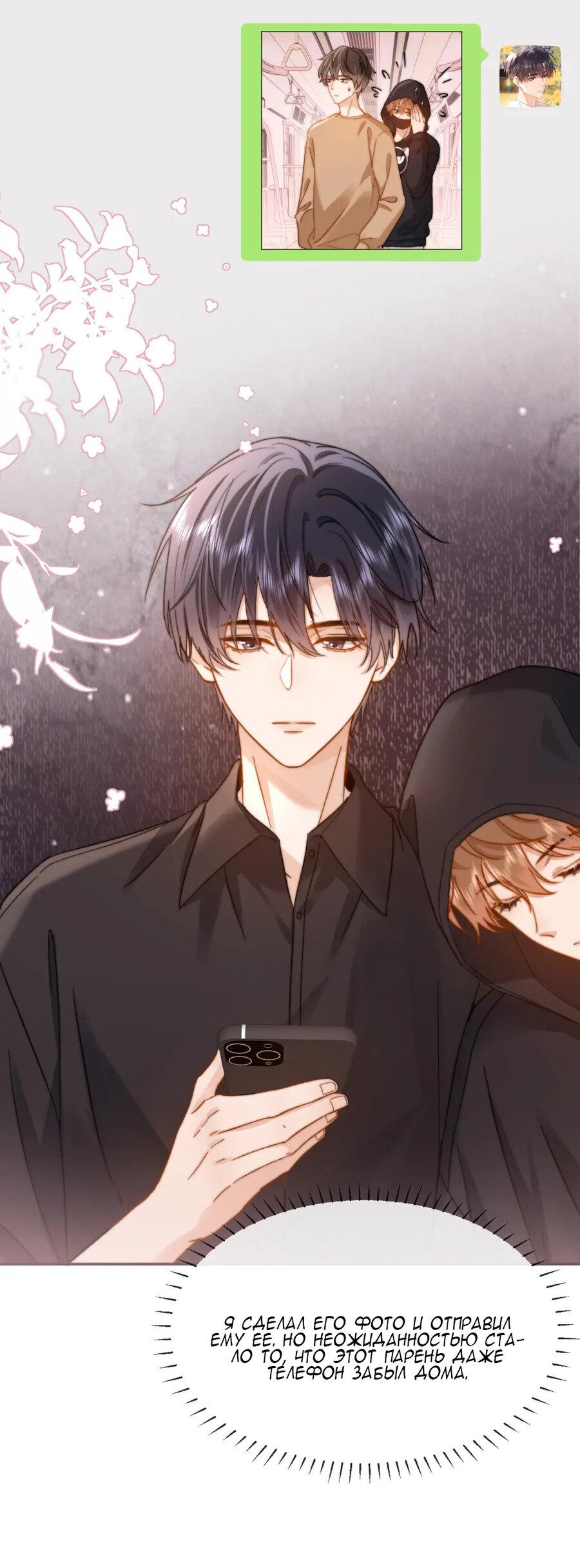 Манга Милый аллерген - Глава 32 Страница 32