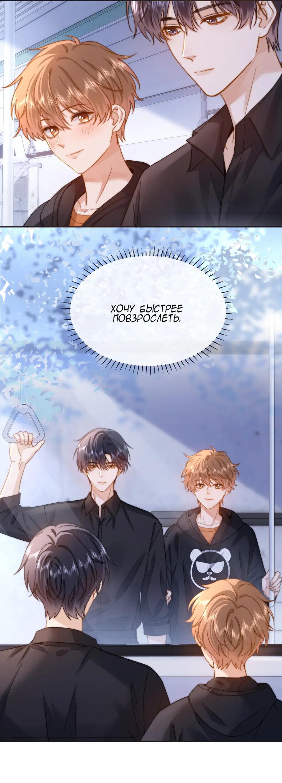 Манга Милый аллерген - Глава 32 Страница 16