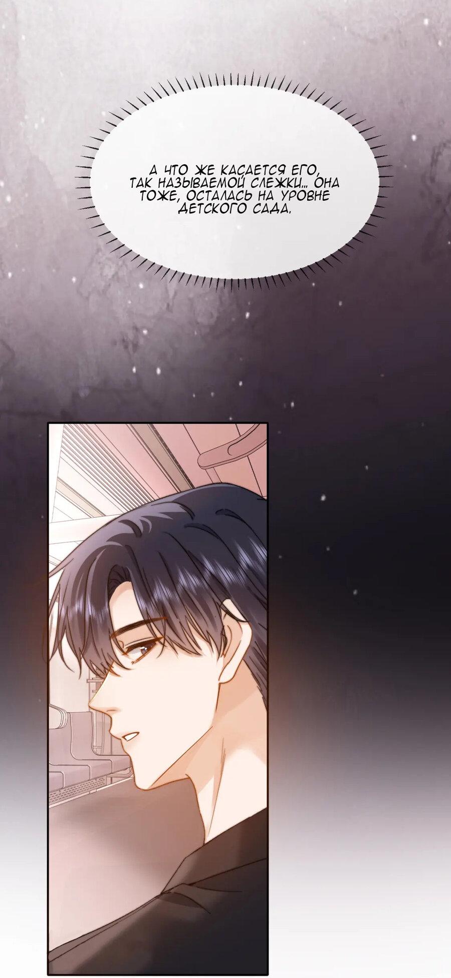 Манга Милый аллерген - Глава 32 Страница 28