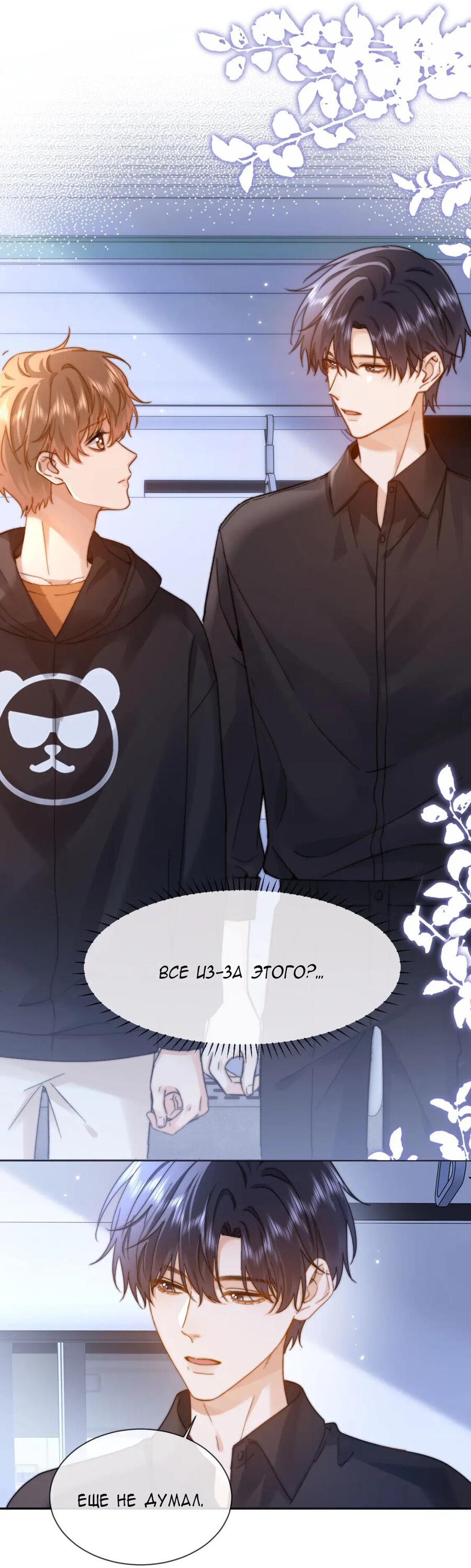 Манга Милый аллерген - Глава 32 Страница 4