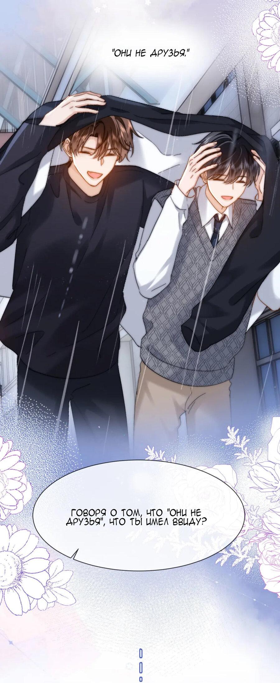 Манга Милый аллерген - Глава 32 Страница 8