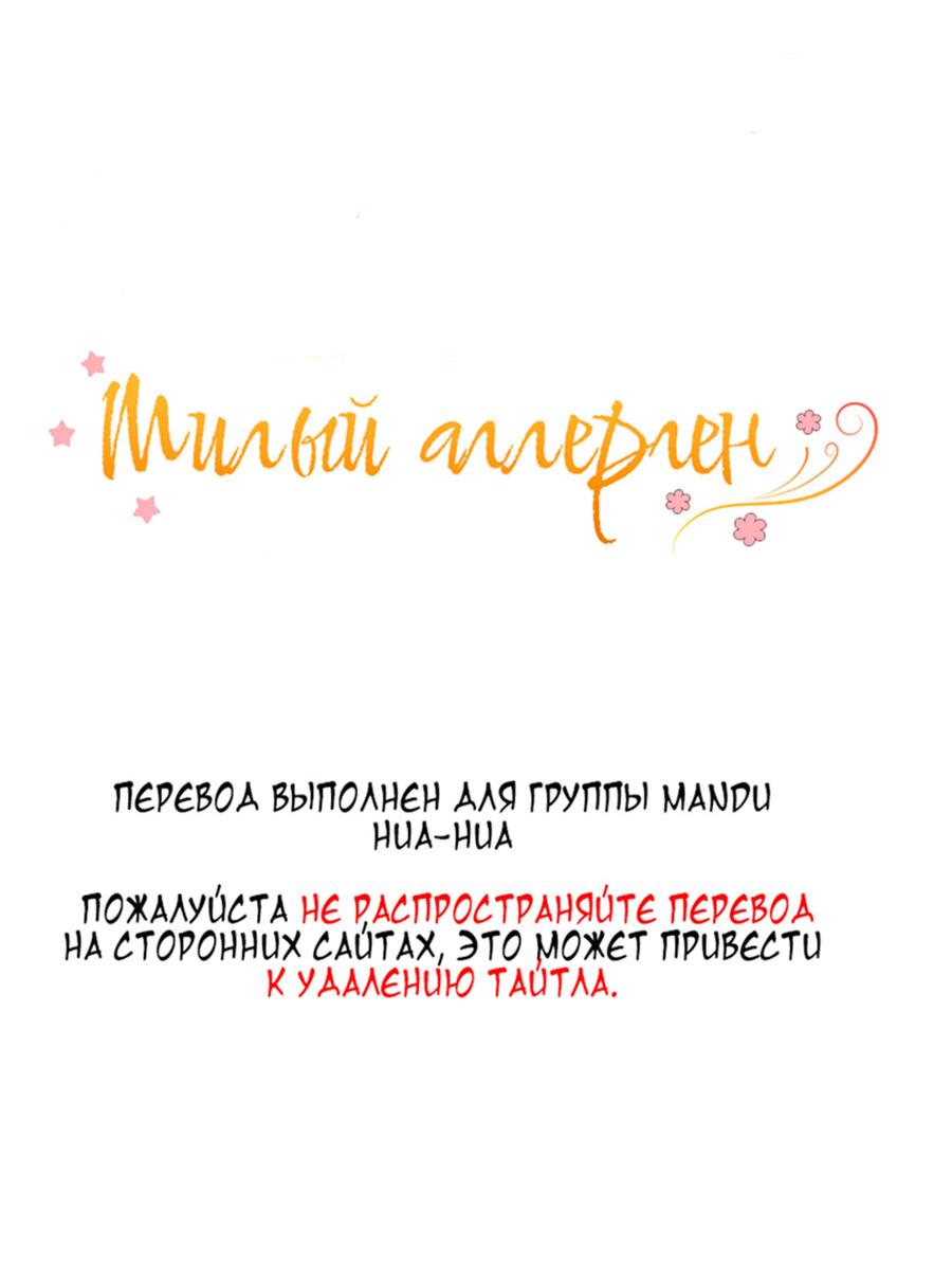 Манга Милый аллерген - Глава 33 Страница 2