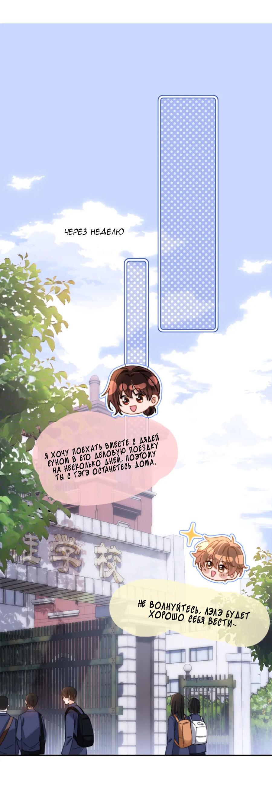 Манга Милый аллерген - Глава 34 Страница 3