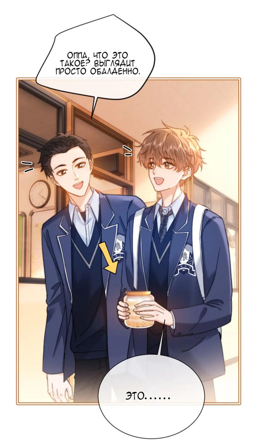 Манга Милый аллерген - Глава 34 Страница 6