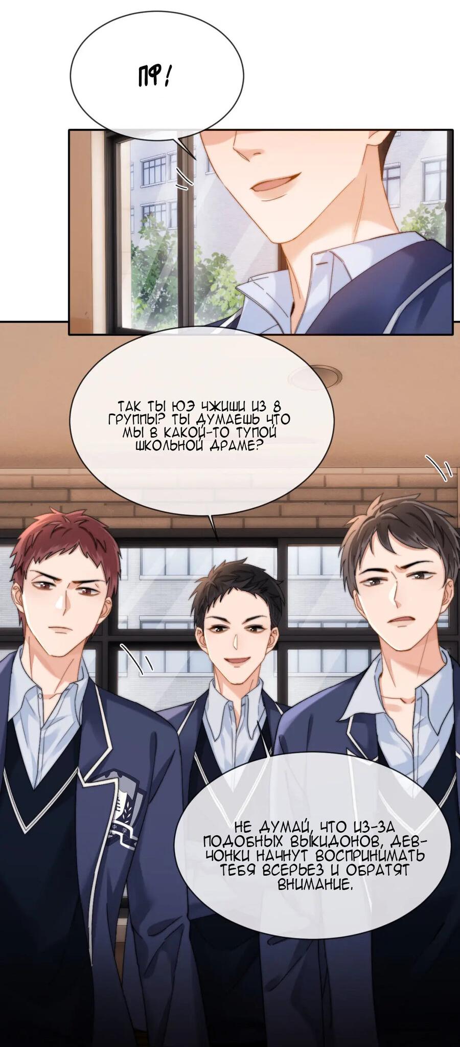 Манга Милый аллерген - Глава 34 Страница 26